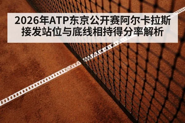 tennis baseline rally